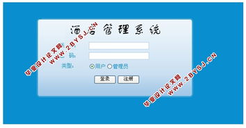 基于ASP.NET与SQL的酒店客房预定管理系统设计与实现（含录像模块）