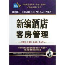 酒店客房管理精要 从理论到实践的权威指南与产品参考