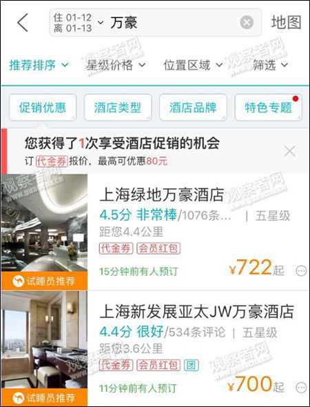 万豪酒店将港澳台及西藏列为‘国家’引发争议，美团大众点评紧急下架相关产品