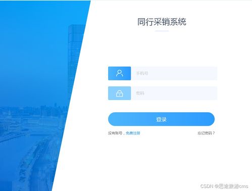 酒店同业采销系统功能介绍